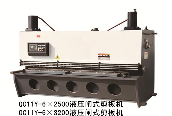 QC11Y-6-2500液压闸式剪板机